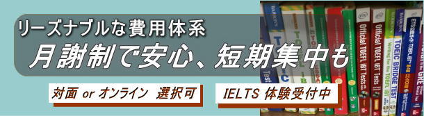 札幌　IELTS（アイエルツ）　短期集中